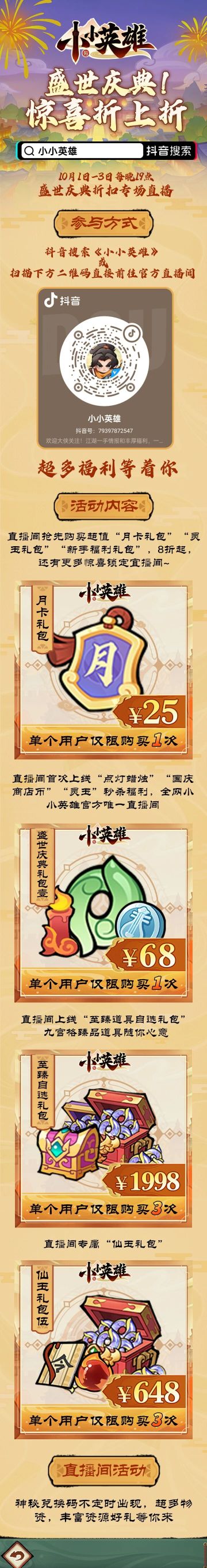 直播活动 | 盛世庆典 ，参与官方直播间秒杀活动，享惊喜折上折