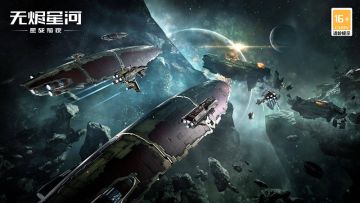 烬海远征6服开启！独自启航不如结伴同行，ta们期待你的加入！