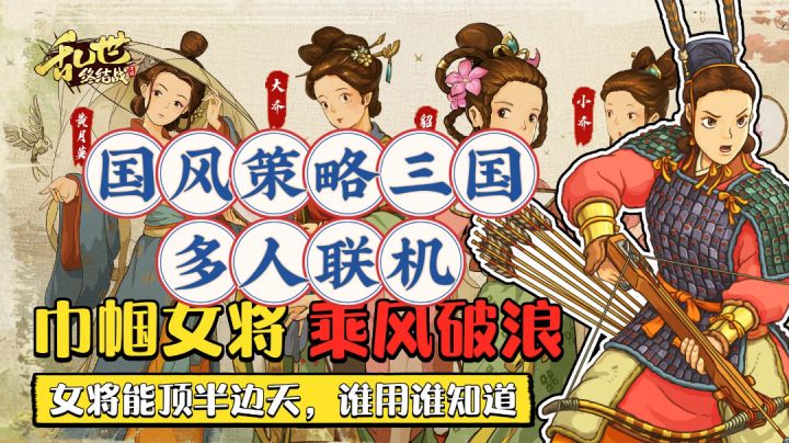国风策略养成，手绘涂鸦还原真实三国风貌！三国霸业等你来完成！截图