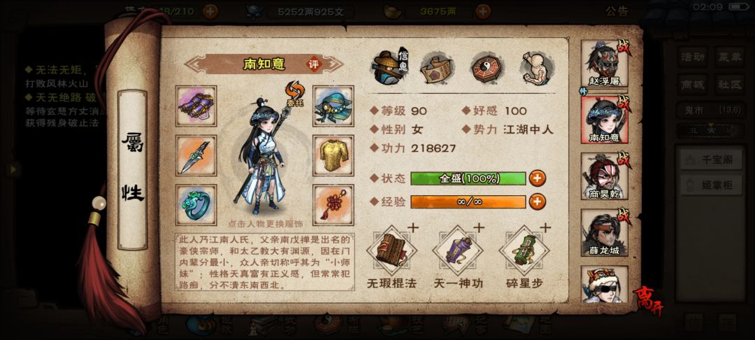 能碰瓷风林火山吗？ 3
