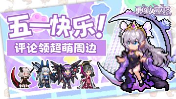 辛勤过五一，劳动最光荣！进来查收你的节日大礼包~