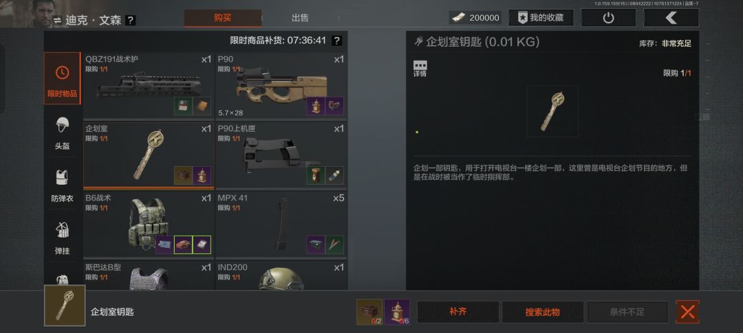 迪克文森刷企划室钥匙了 1