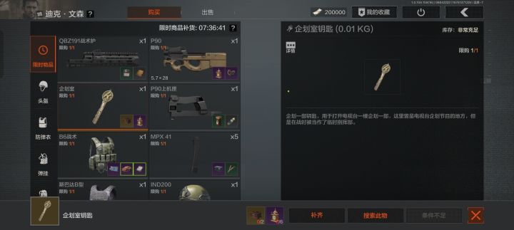迪克文森刷企划室钥匙了截图