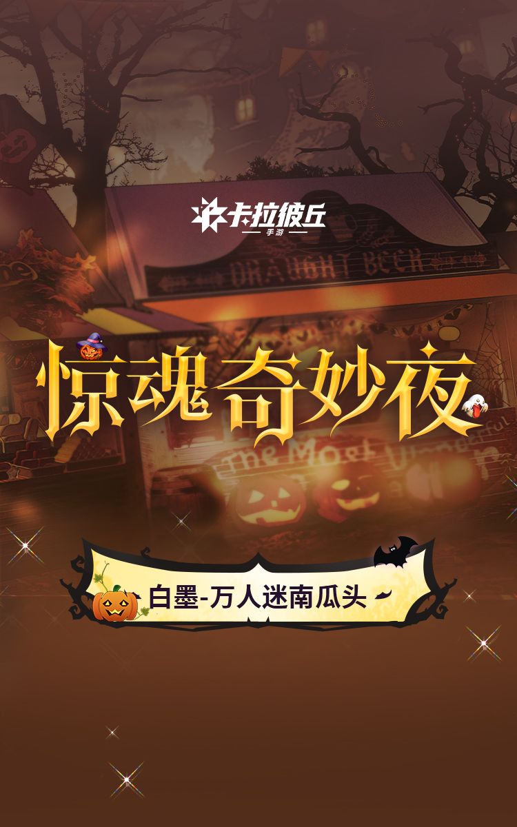 时装预览 | 白墨-万人迷南瓜头 2