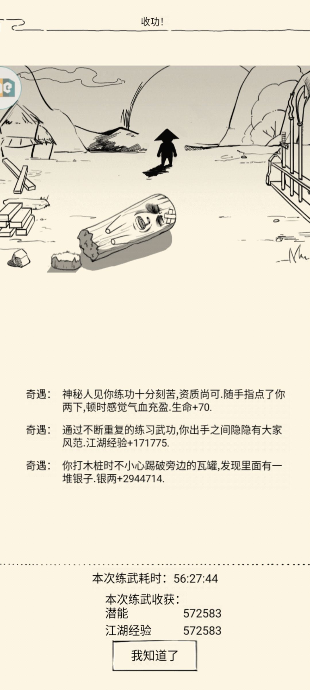打桩 1