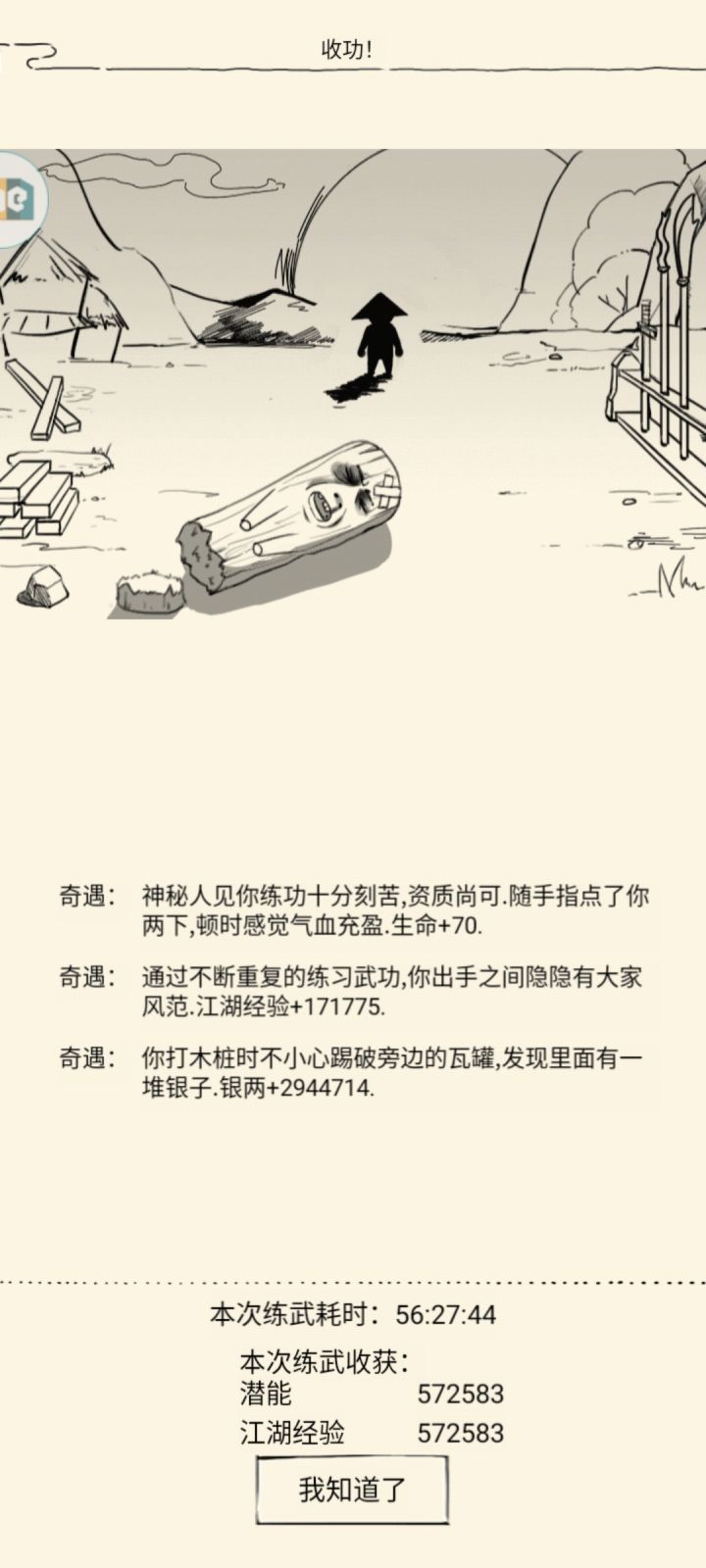 打桩截图