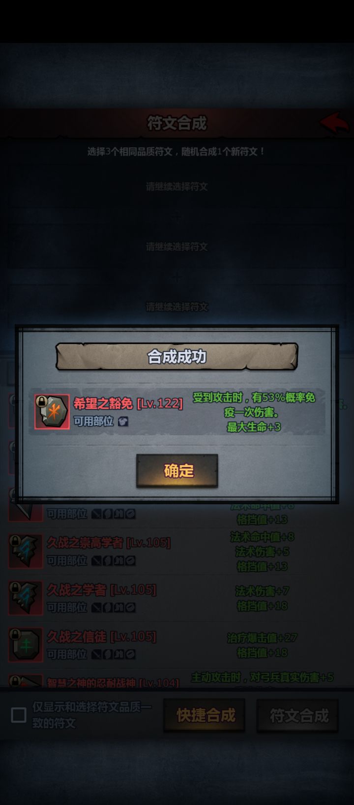 神秘双词条豁免截图