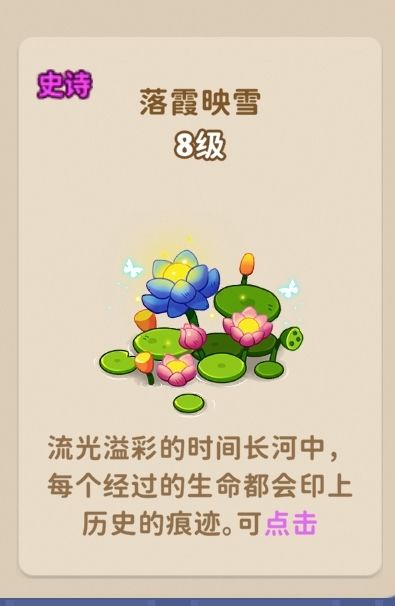 八级的莲花需要留着吗? 2