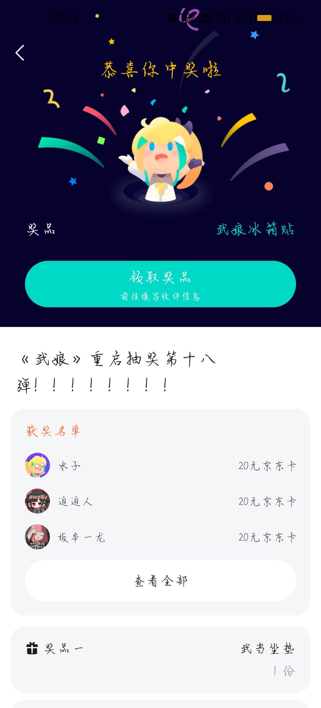 欧气爆棚 2