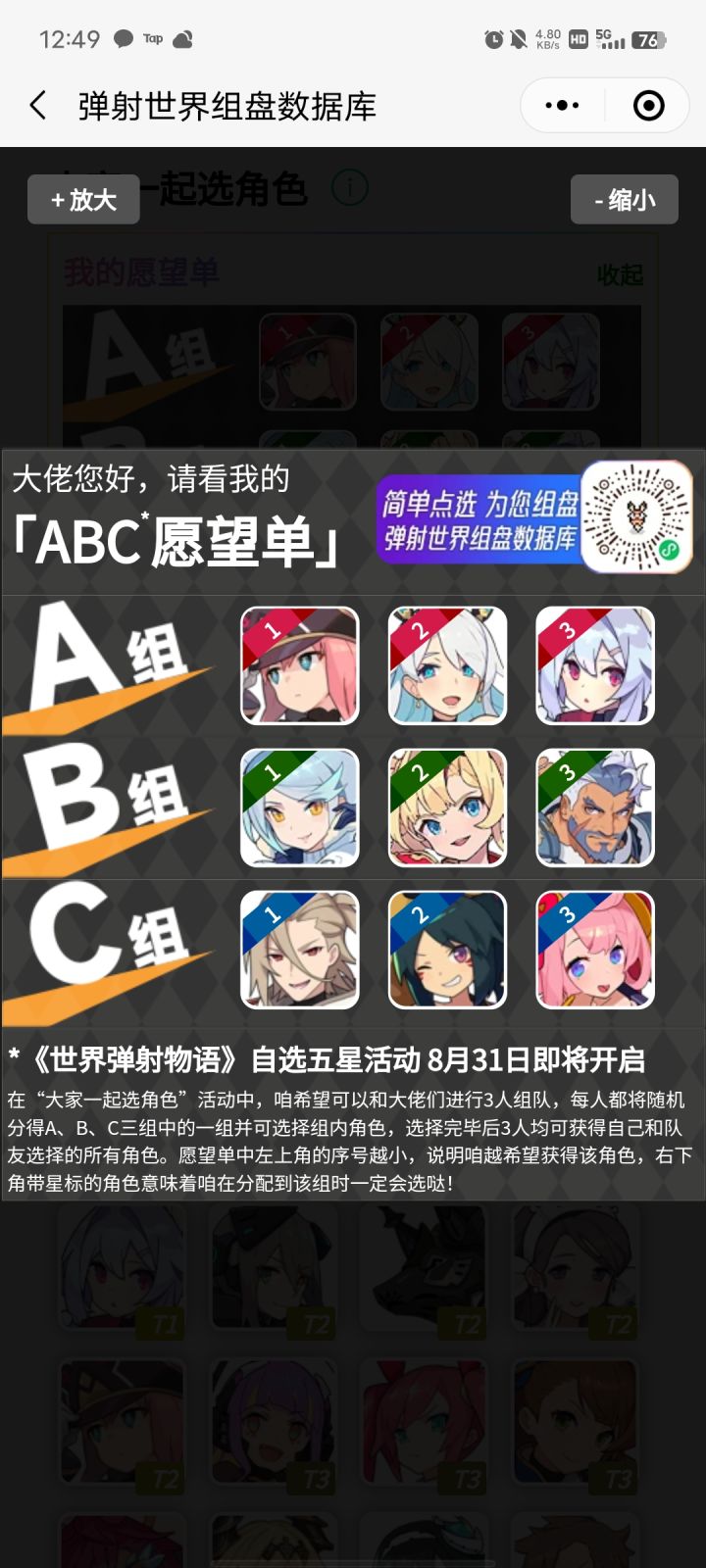 ABC组队截图
