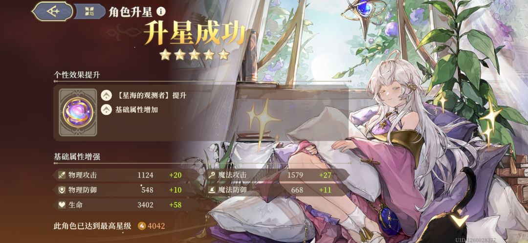 第八个五星 1