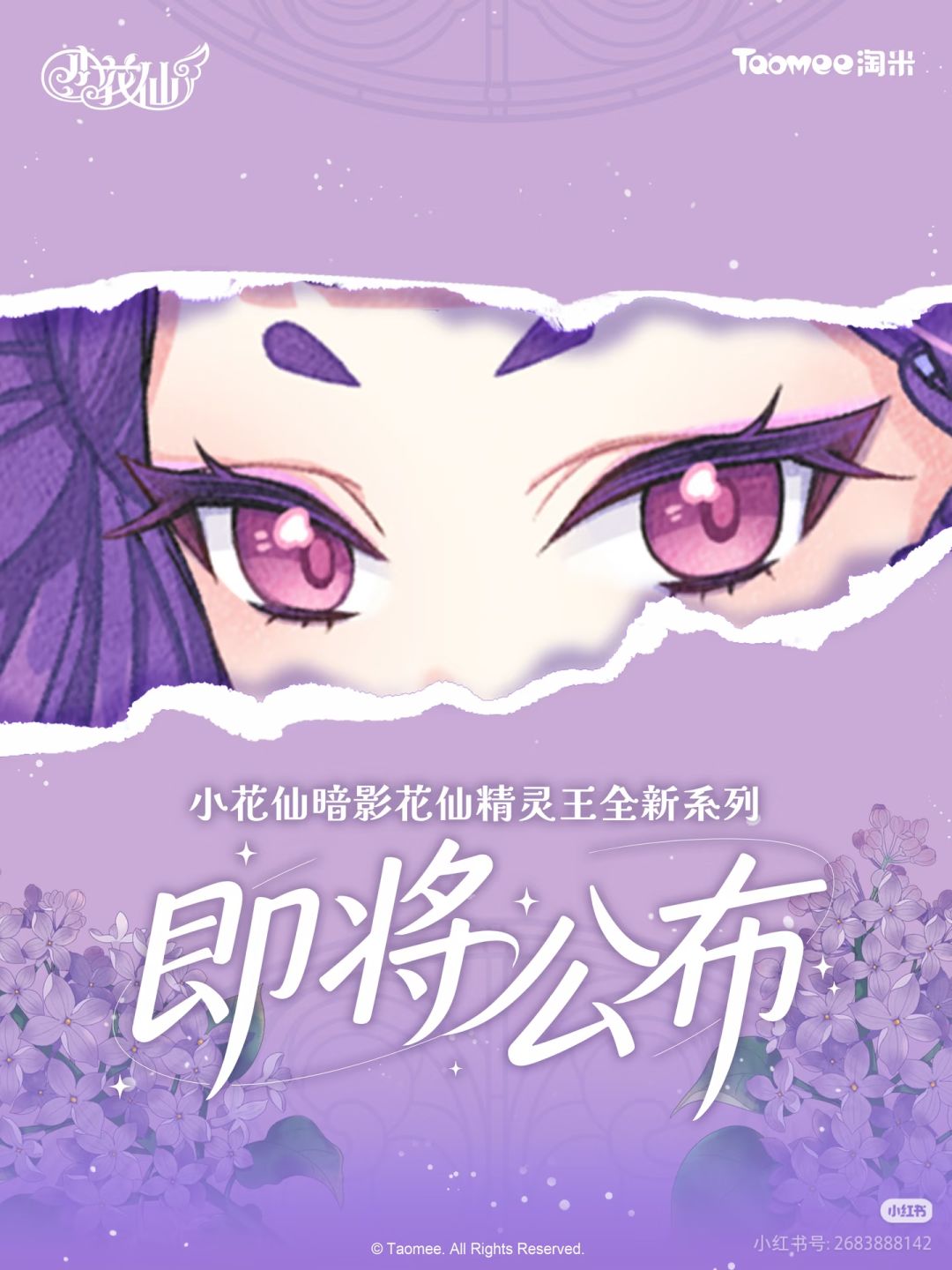 ✨暗影花仙精灵王系列-剧透第二波。 3