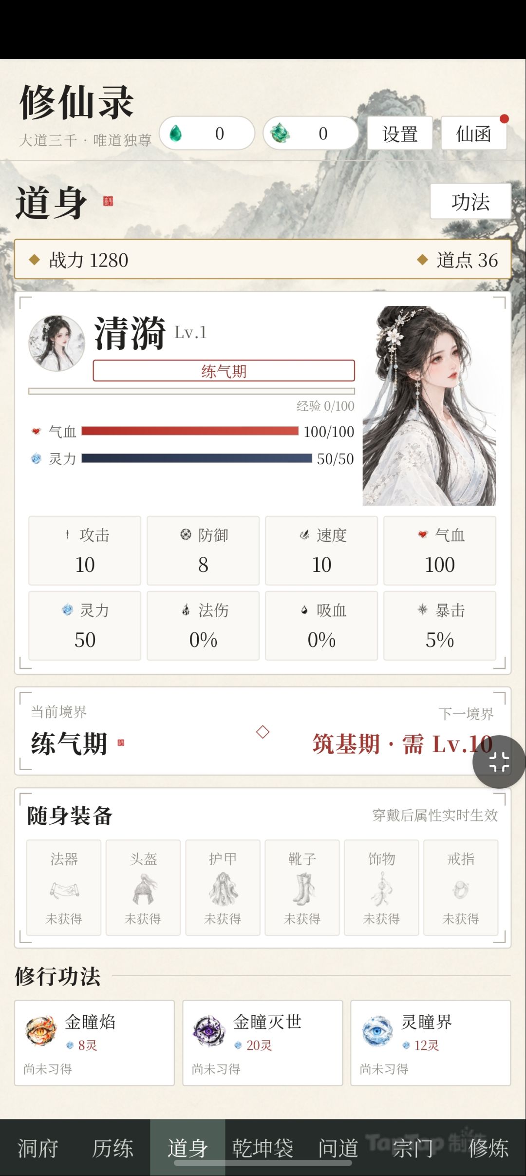 修仙录二大概2周 1