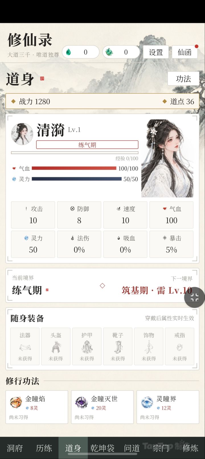 修仙录二大概2周截图