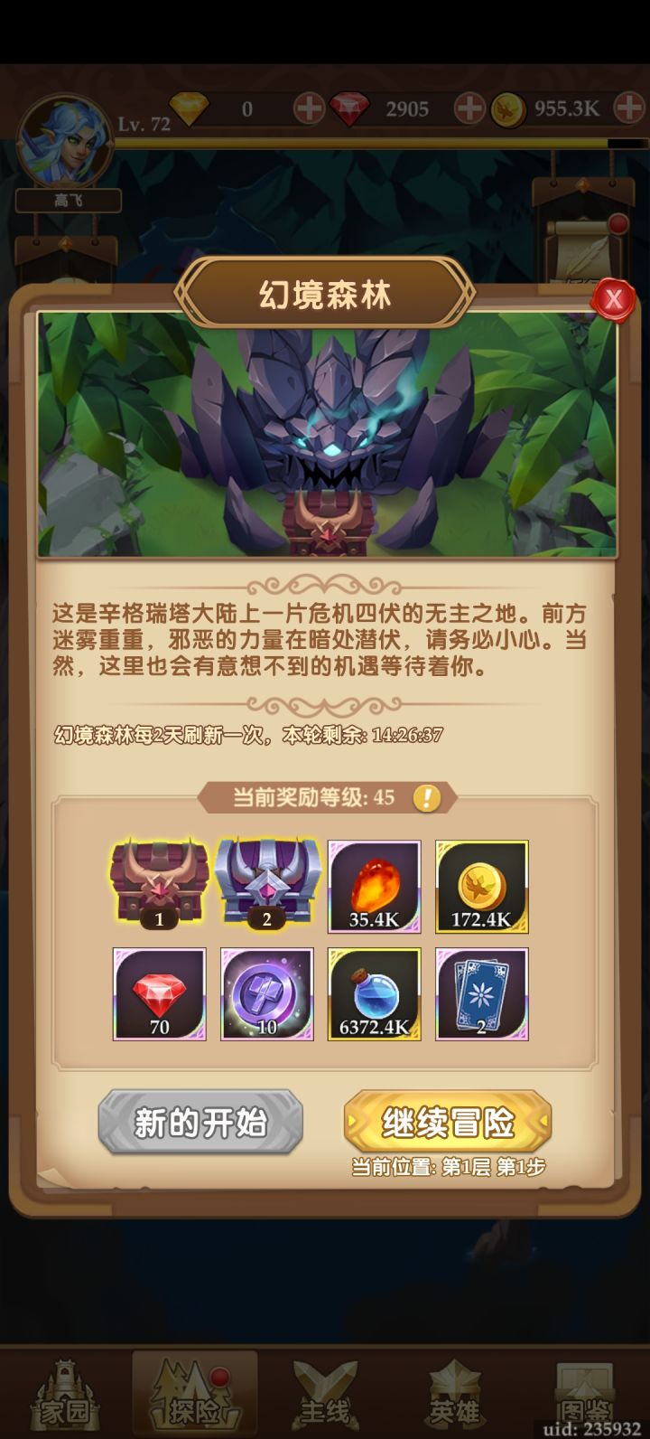 出BUG了：幻境森林进不去截图