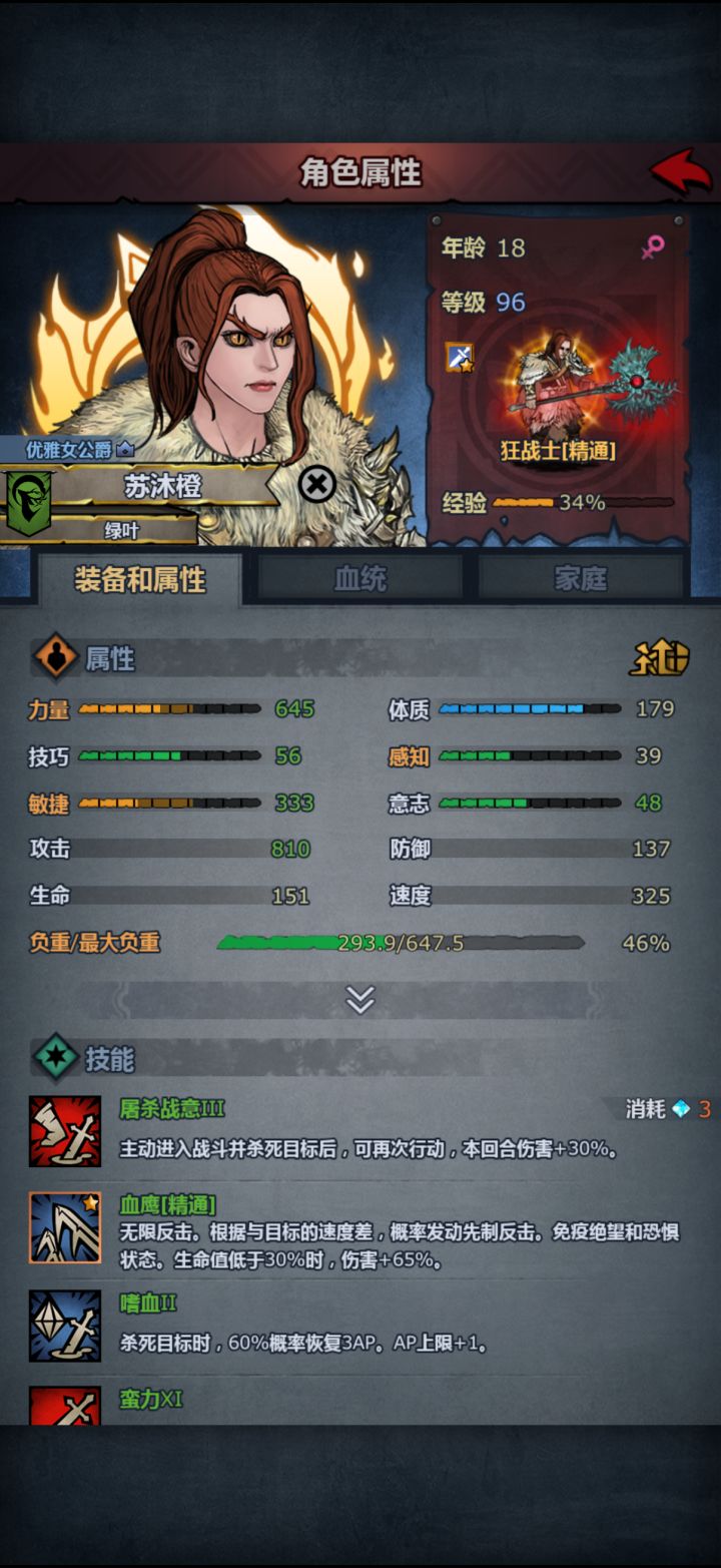 这局内能不能到千攻呢截图