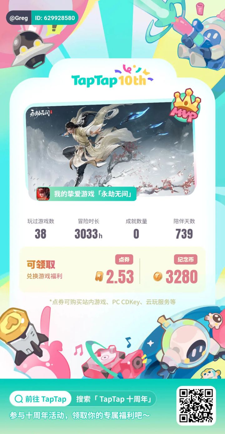 #TapTap十年时光回顾 
用tab tab两年了，然后下载的第一个游戏是我最爱的永劫无间，现在也一直在玩呢，还是好喜欢。虽然我技术还是很差[表情_豹哭][表情_豹哭]截图
