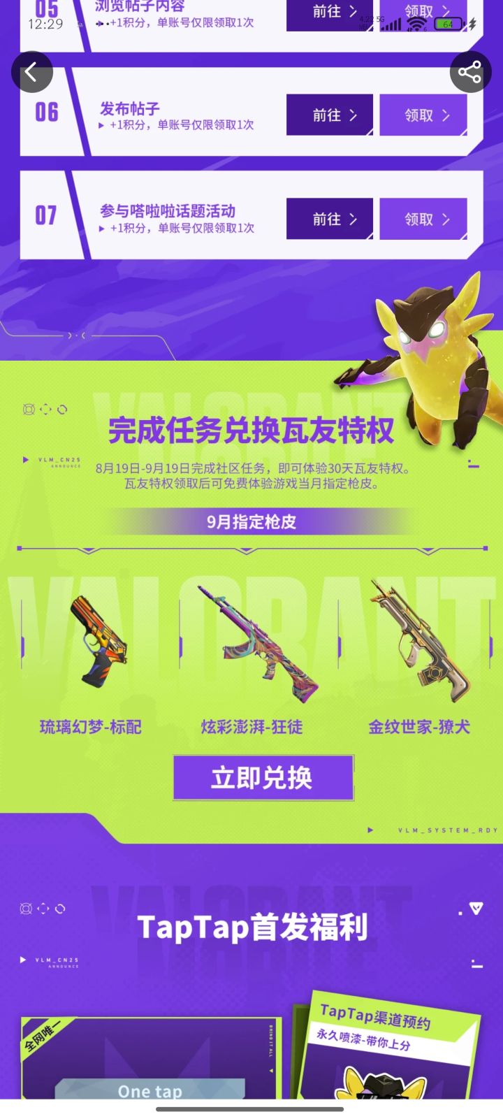 超好玩的无畏契约截图