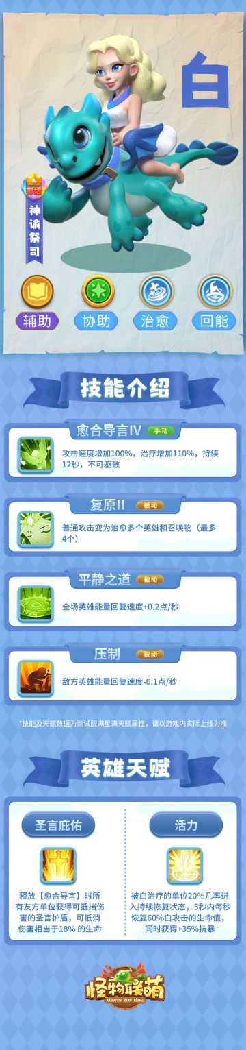 【英雄介绍】白