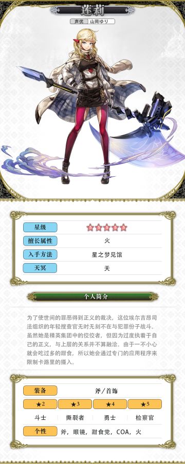 【人物攻略】莲莉