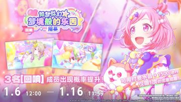 「[回响]如梦似幻☆梦境般的乐园 招募」即将开启
