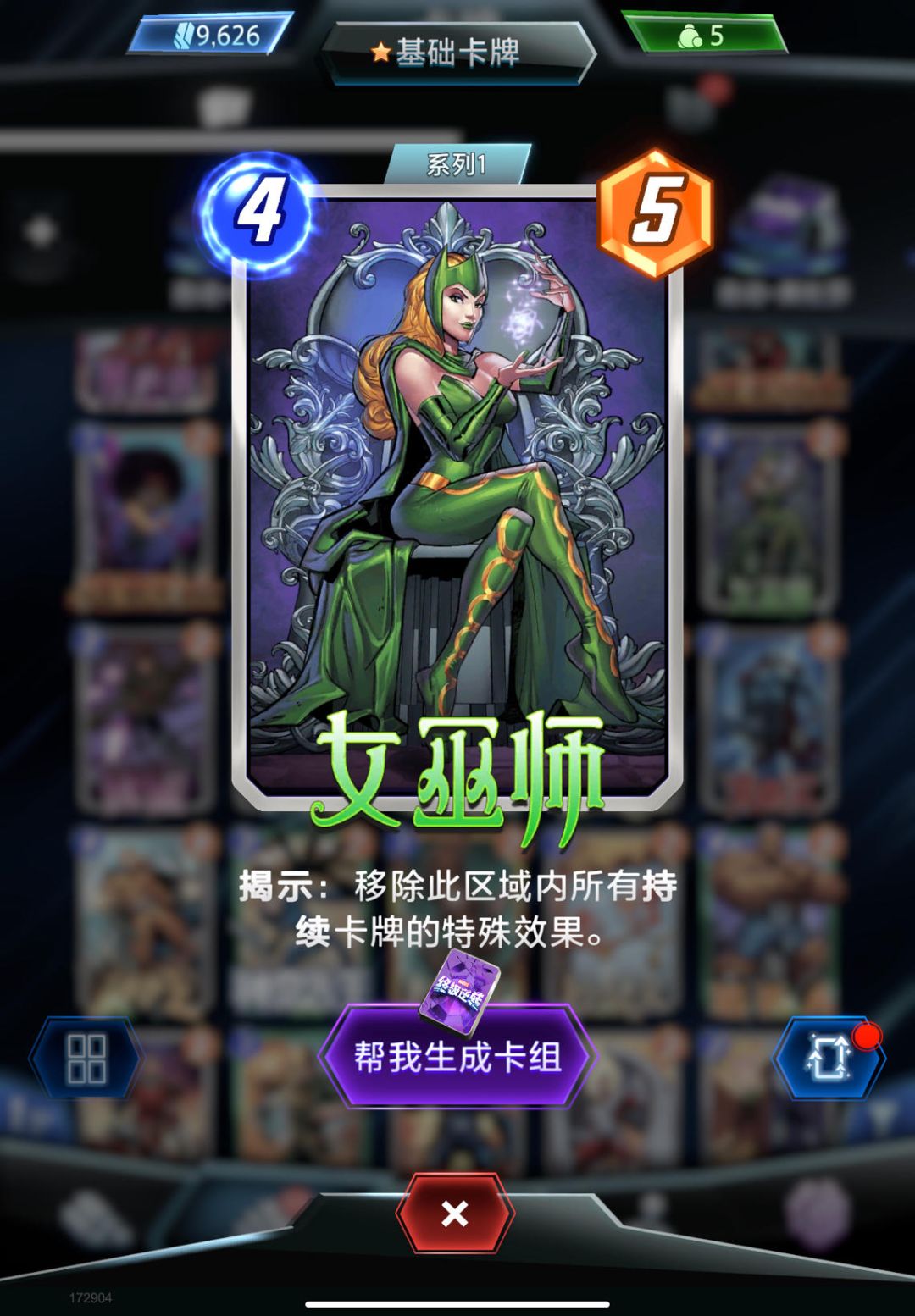 【卡组分享】至高浪控卡组截图
