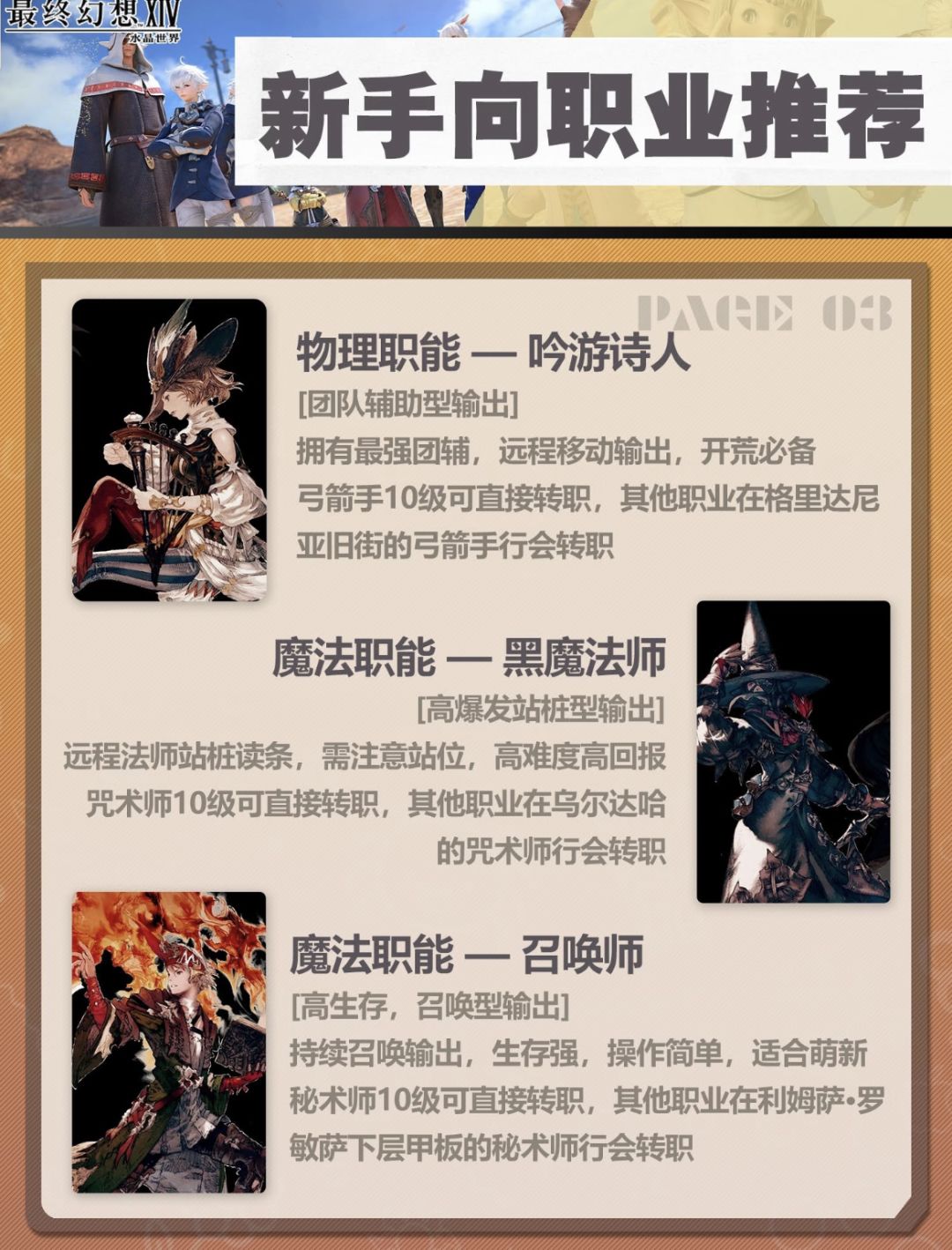 最终幻想14水晶世界萌新职业指南 3