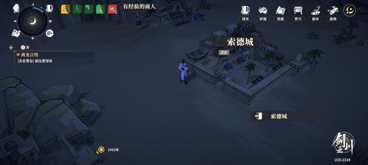 困在索得城出不去了怎么办截图