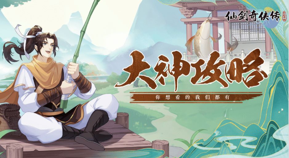 仙剑奇侠传之新的开始 兑换码 隐藏福利截图