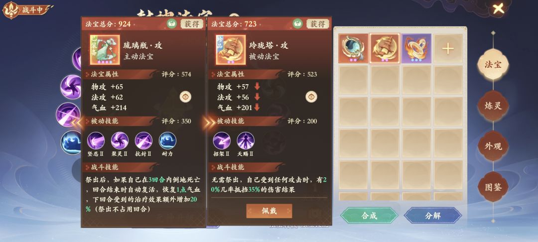 法宝怎么带 2
