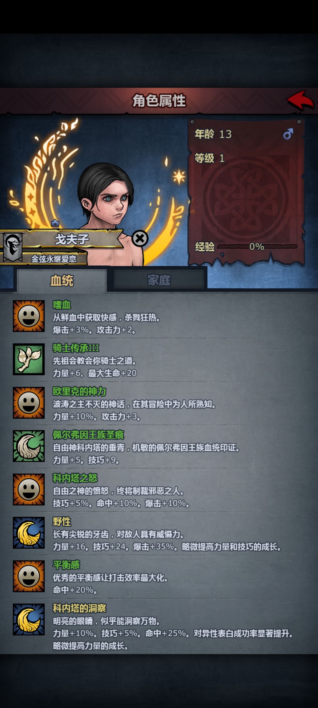 如此强力的神子 2