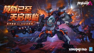 【黄昏实战展示】无边黄昏将丈量整个战场！