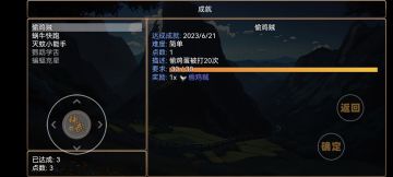 隐藏成就偷鸡贼