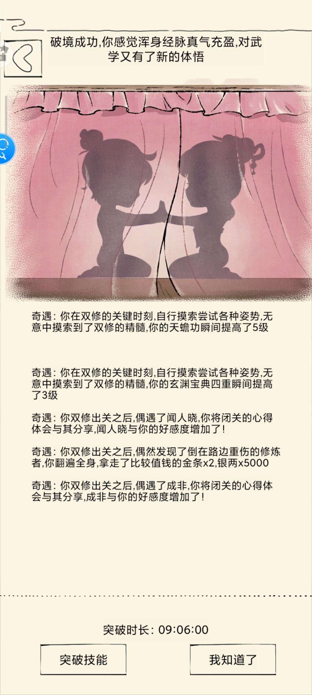 你怎么知道我传功了 2