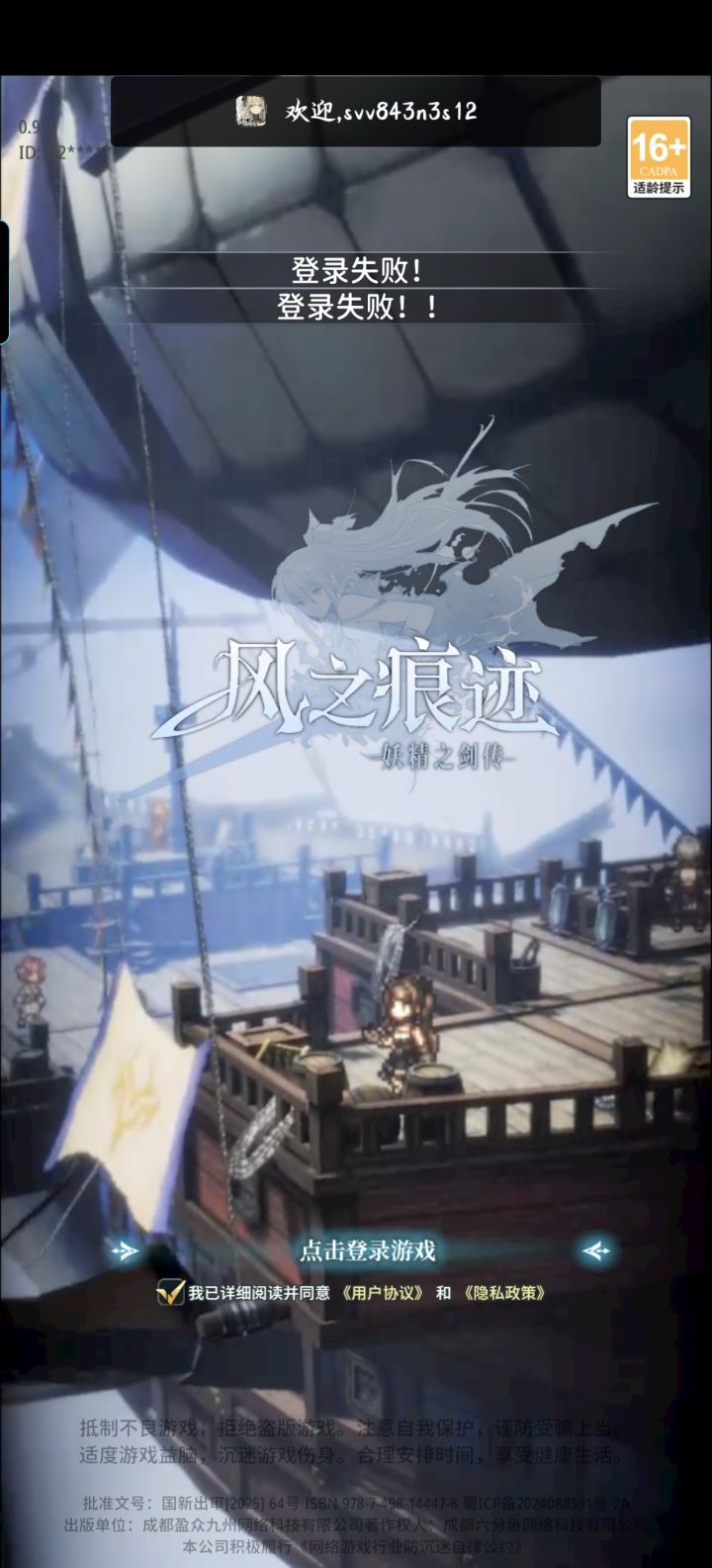 登录失败截图