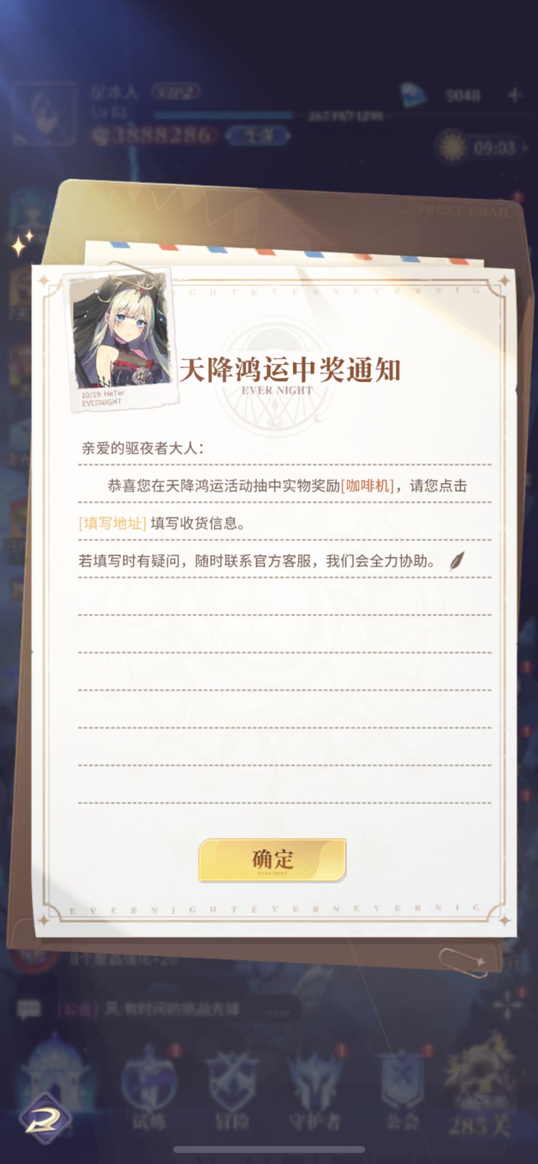 问一下永夜降临中实体奖励的有发货的吗 3