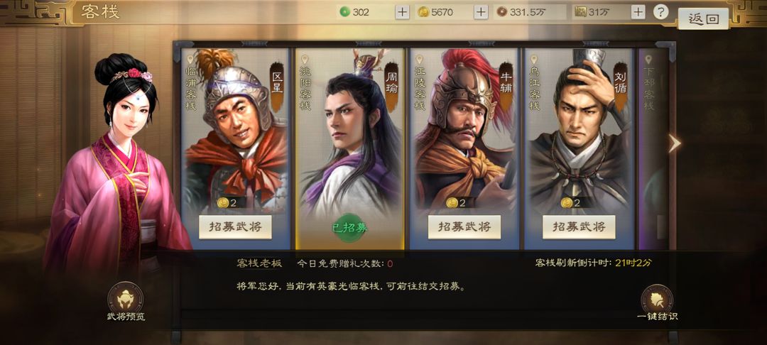 客栈,贫民许愿池 1
