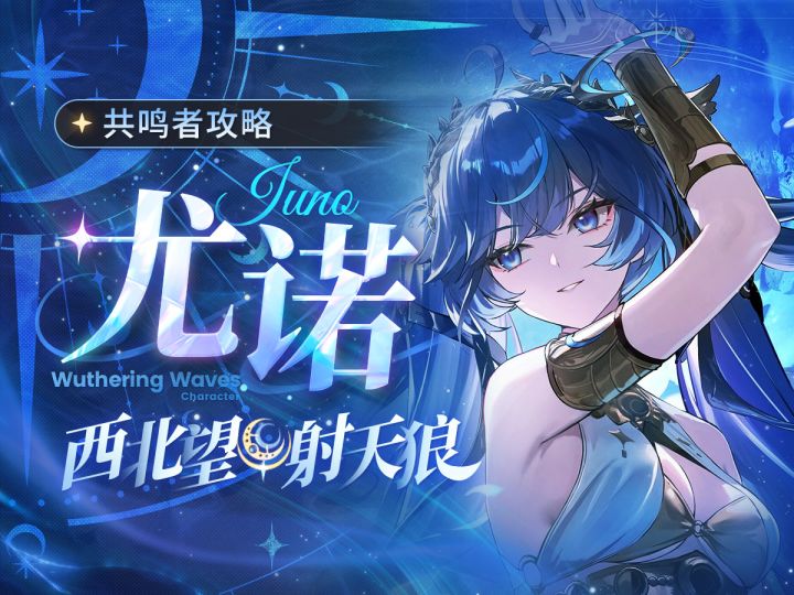 【鸣潮】「尤诺」发癫角色评测🌙月炮时间到!截图