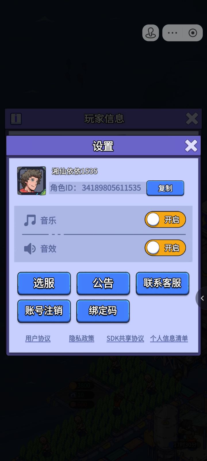 账号迁移申请截图