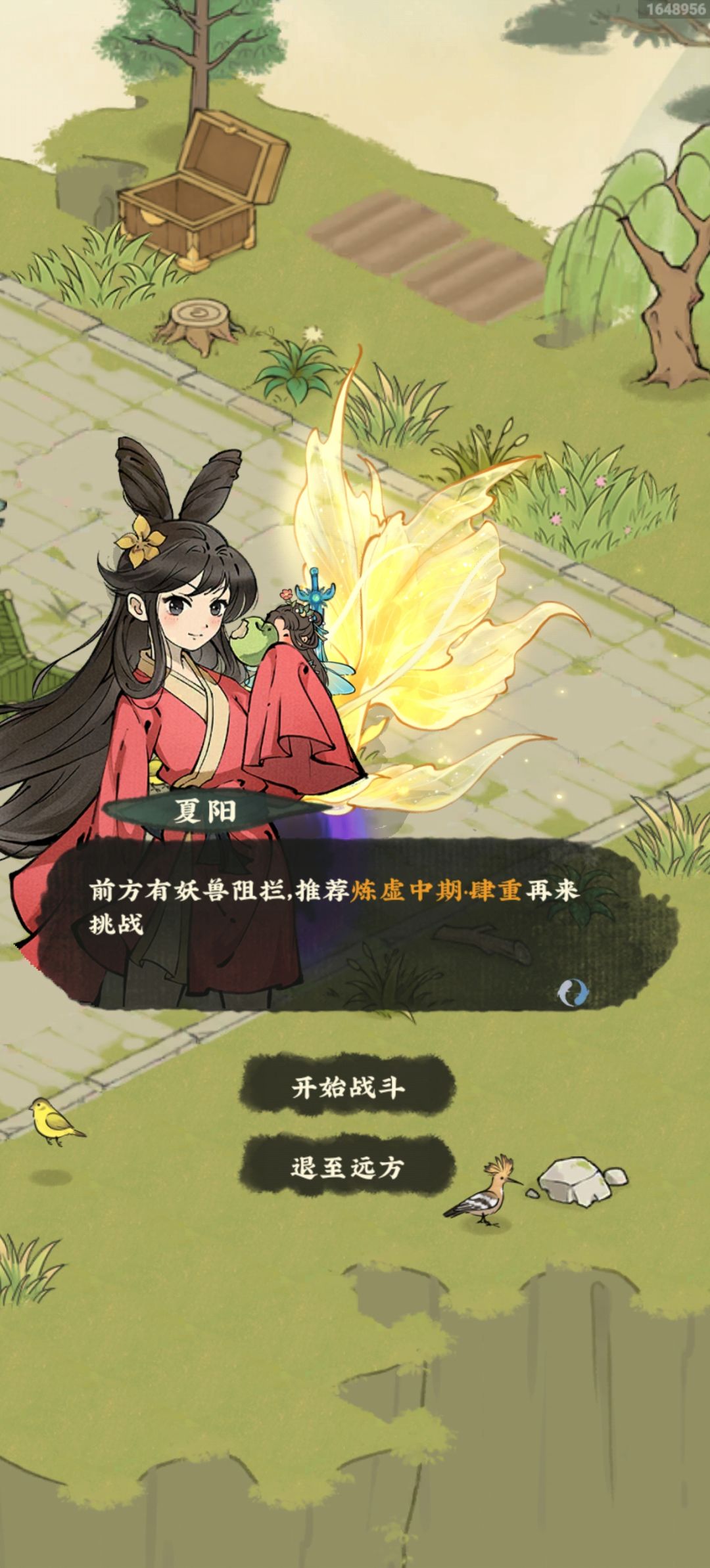 炼虚期? 1