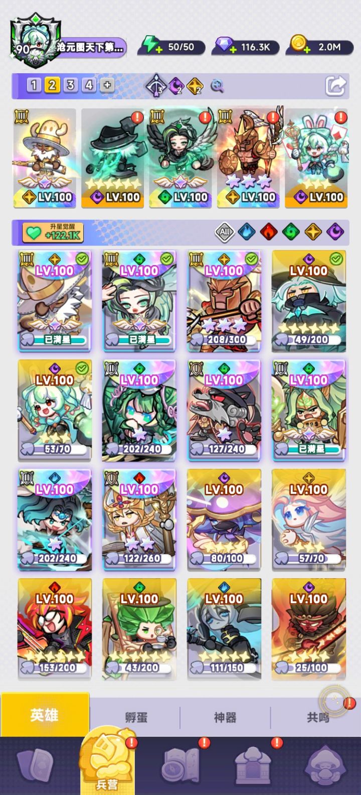 阵容分享截图
