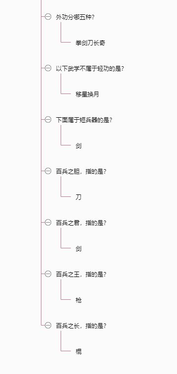 26版我要当掌门问答大全 3