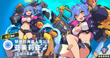 【角色档案】魅惑的海盗人鱼公主「亚美莉亚」（CV：稻川英里）