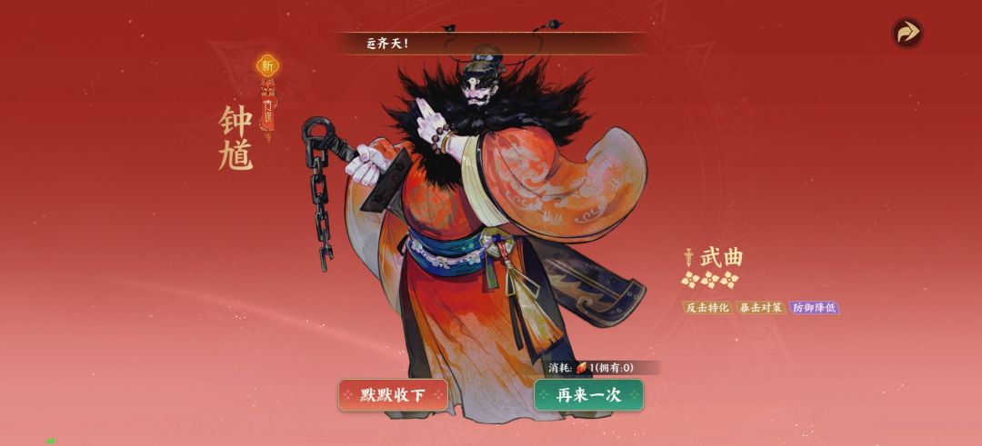 歪出了这个,三星钟馗能用吗? 1