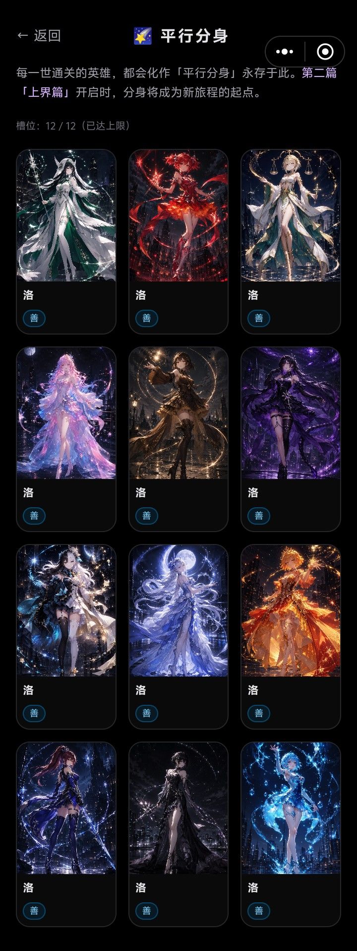 十二星座全魔法少女图鉴收集完成 1