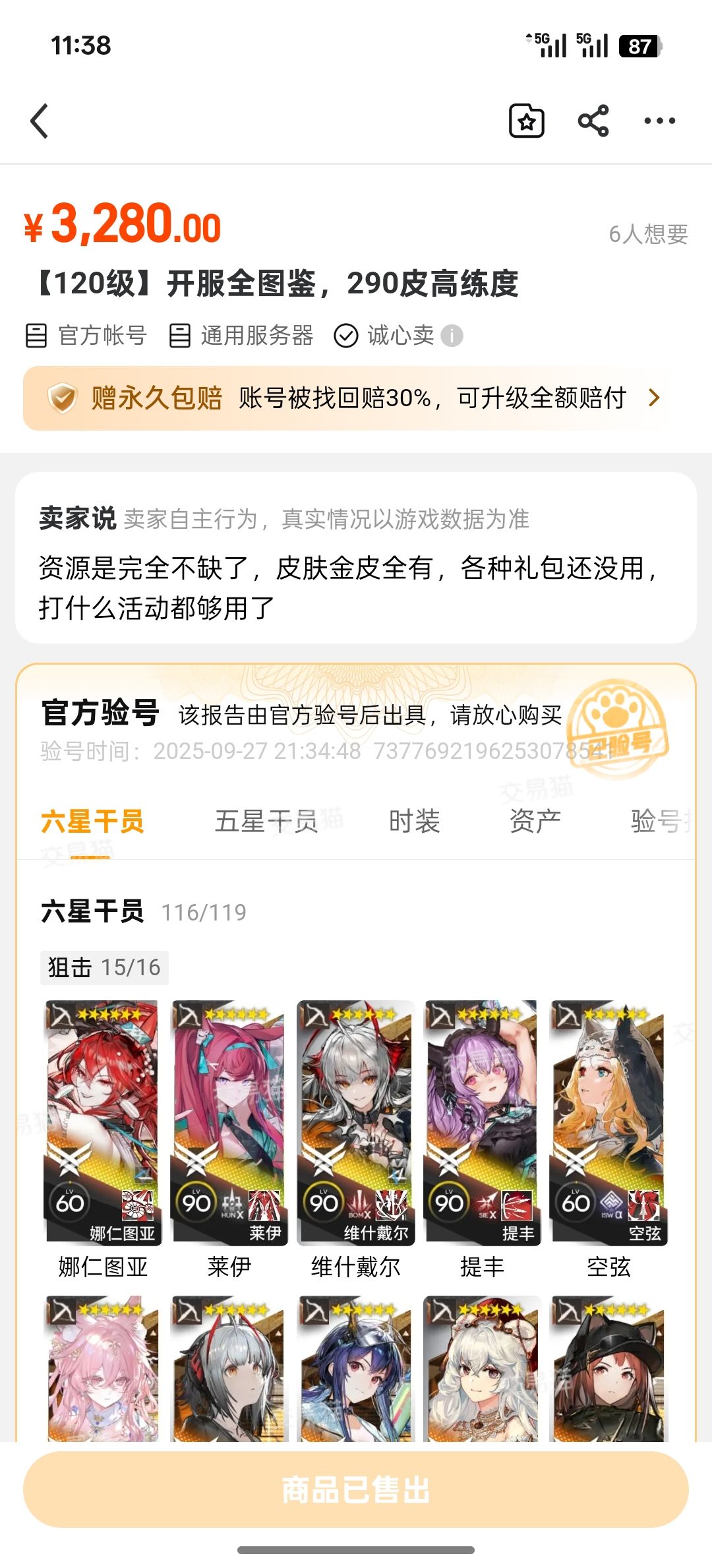这个号2700合适么?新人入坑不懂 1