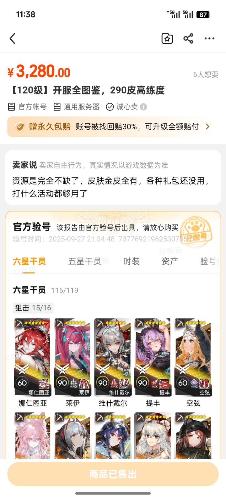 这个号2700合适么?新人入坑不懂截图