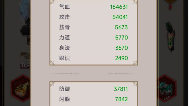 腿过六绝截图