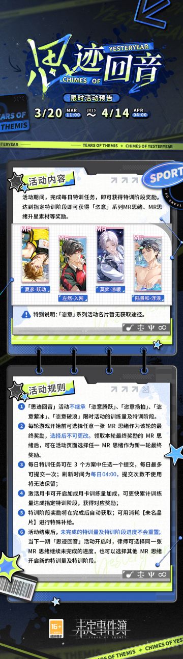 「思迹回音」限时活动即将开启！