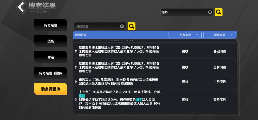 锡杖的美梦词缀爆炸是怎么来的 解梦没看到 1